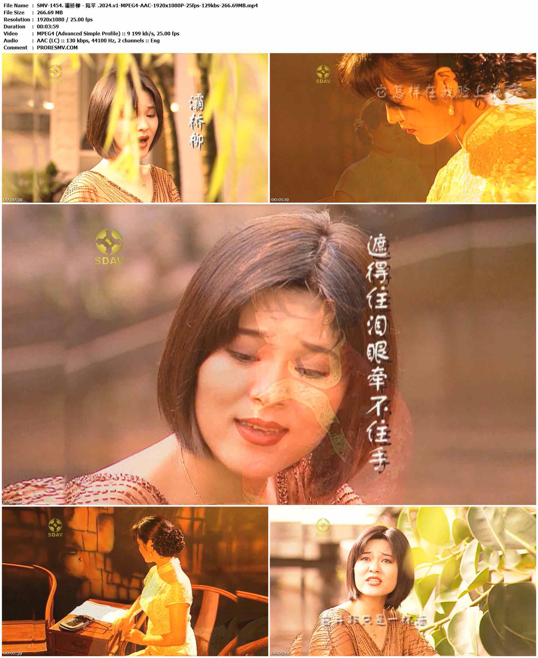SMV-1454.陆苹 - 灞桥柳.2024-MPEG4-AAC-1920x1080P-25fps-129kbs-266.69MB官方MV_高清MV